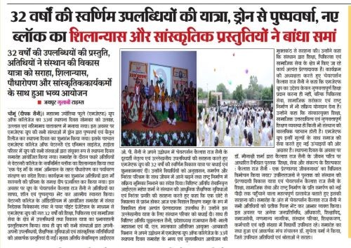 Glimpses of News Paper headlines of MJF Group of Colleges Celebrates 33rd Foundation Day held on 13-07-2026