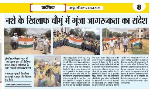 Glimpses of News Paper headlines of Drug-Free Awareness Rally held on 14/08/26